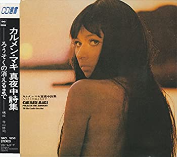 【中古】「非常に良い」［CD］真夜中詩集　- ろうそくの消えるまで -