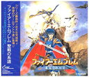 【中古】［CD］ファイアーエムブレム 聖戦の系譜 — オリジナル サウンドトラッ ク