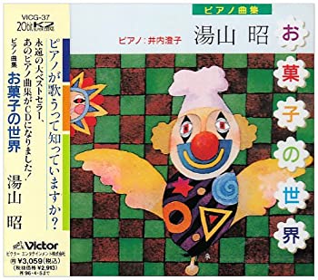 【中古】［CD］お菓子