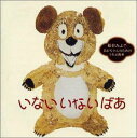 【中古】［CD］あかちゃんの言語(ことば)発育応援CD「いないいないばぁ」〜松谷みよこ あかちゃんのためのうたの絵本