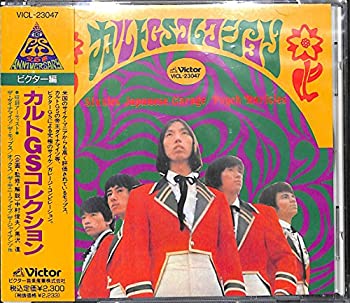 【中古】［CD］カルトGSコレクショ