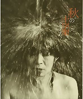 【中古】「非常に良い」［CD］秋の十字架(CD)