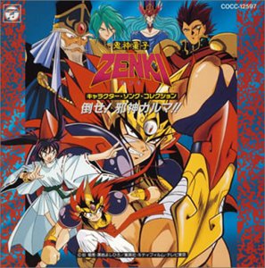 楽天市場】鬼神童子 zenki cdの通販 楽天市場】鬼神童子 zenki cdの通販