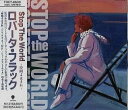 【中古】［CD］Stop The World ~ 時間よ止まれ