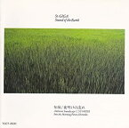 【中古】［CD］St.GIGA Sound of the Earth 知床/夜明けの流れ