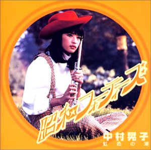 【中古】［CD］虹色の湖