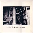 【中古】［CD］羅針盤で星占いはできない