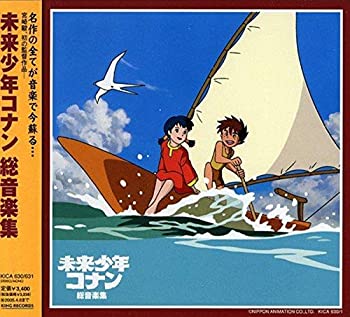 【中古】「未使用品」［CD］「未来少年コナン」完全版BGM集