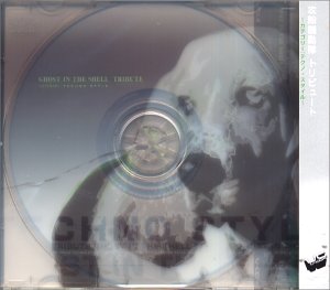 楽天オマツリライフ別館【中古】「非常に良い」［CD］攻殻機動隊 TRIBUTE ALBUM / CATEGORY：TECHNO STYLE