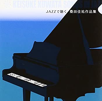 【中古】「非常に良い」［CD］JAZZで聴く桑田佳祐作品集