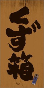 【中古】「非常に良い」［CD］全てが僕の力になる！(初回盤)