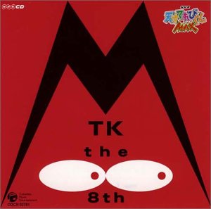 楽天オマツリライフ別館【中古】［CD］NHK 天才てれびくんMAX MTK the 8th