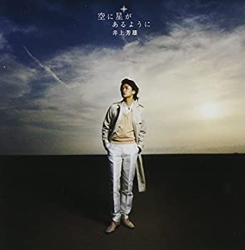 【中古】「非常に良い」［CD］空に星があるように