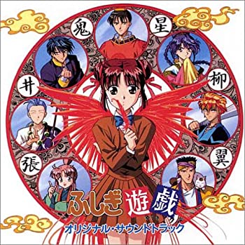 【中古】［CD］〈ANIMEX1200 Special〉(6)ふしぎ遊戯 オリジナル サウンドトラック