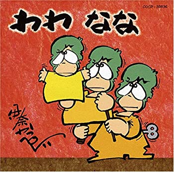 【中古】［CD］わわなな-30作目-