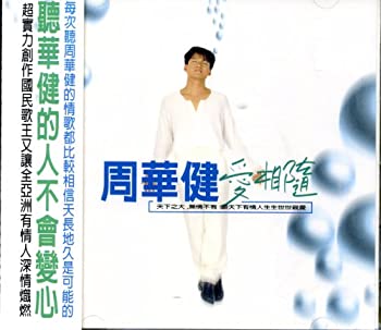 【中古】「非常に良い」［CD］愛相随 (台湾盤)