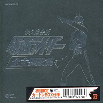 【中古】「未使用品」［CD］永久保存版 仮面ライダー 全主題歌集