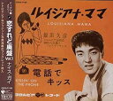 【中古】［CD］恋すれど廃盤 Vol.1 ナイス ガイ