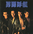 【中古】［CD］男闘呼組