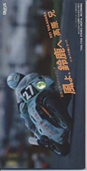 【中古】「非常に良い」［CD］風よ鈴鹿へ