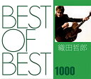 【中古】［CD］BEST OF BEST 1000 織田哲郎