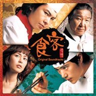 【中古】［CD］食客 韓国映画OST(韓国盤)