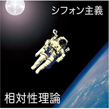 【中古】［CD］シフォン主義