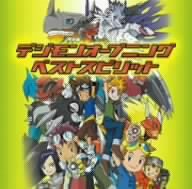 【中古】「非常に良い」［CD］デジモンオープニングベストスピリット