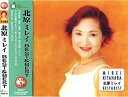 【中古】［CD］北原ミレイ ベスト ベスト PBB-21