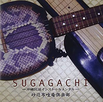 【中古】［CD］SUGAGACHI~沖縄民謡インストゥルメンタル~