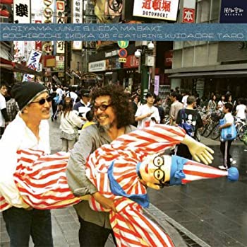 【中古】「未使用品」［CD］『ぼちぼちいこか '08』フューチャリング くいだおれ太郎