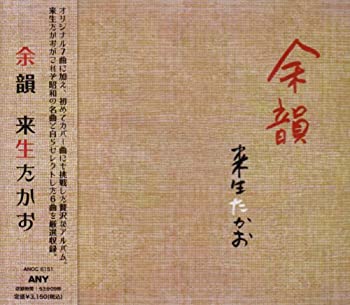 【中古】「未使用品」［CD］余韻