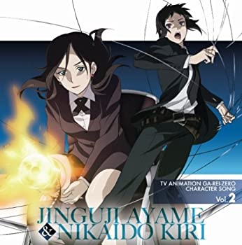 【中古】「未使用品」［CD］TVアニメ「喰霊-零-」キャラクターソング Vol.2