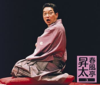 【中古】［CD］春風亭昇太3-昇太の古典-