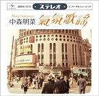 【中古】［CD］ムード歌謡 〜歌姫昭和名曲集〜(通常盤)