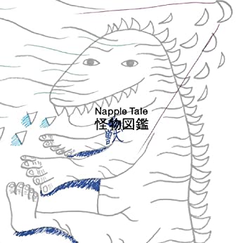 【中古】［CD］Napple Tale 怪獣図鑑
