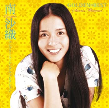 【中古】［CD］GOLDEN☆BEST 南沙織 コンプリート・シングルコレクション