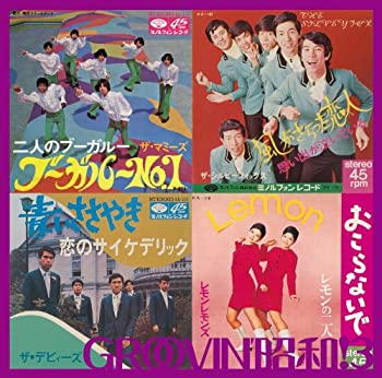 【中古】［CD］GROOVIN’昭和!3~恋のサイケデリック(2)