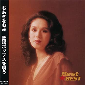 【中古】［CD］ちあきなおみ 歌謡ポップスを唄う 12CD-1181A