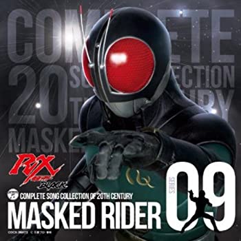 【中古】［CD］COMPLETE SONG COLLECTION OF 20TH CENTURY MASKED RIDER SERIES 09 仮面ライダーBLACK RX