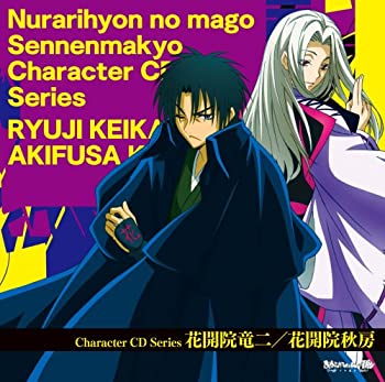 【中古】［CD］Vアニメ「ぬらりひょんの孫〜千年魔京〜」キャラクターCDシリーズ　花開院竜二／花開院秋房
