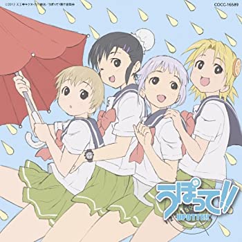 【中古】「非常に良い」［CD］TVアニメーション「うぽって!!」オープニング・テーマ:I.N.G