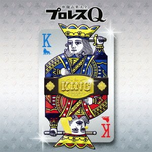 【中古】「非常に良い」［CD］プロレスQ KING