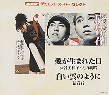【中古】「非常に良い」［CD］コロムビア・デュエット スーパー・セレクト 愛が生まれた日/白い雲のように