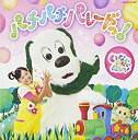 【中古】［CD］NHK いないいないばあっ! パチパチ パレードっ!(CD)