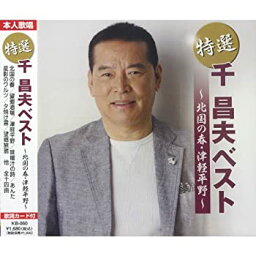 【中古】［CD］千昌夫 ベスト KB-060