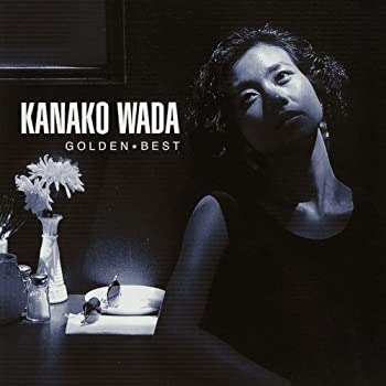【中古】［CD］ゴールデン☆ベスト 和田加奈子[スペシャル・プライス]