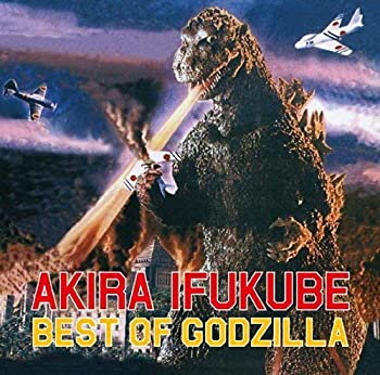 【中古】［CD］ベスト・オブ・ゴジラ