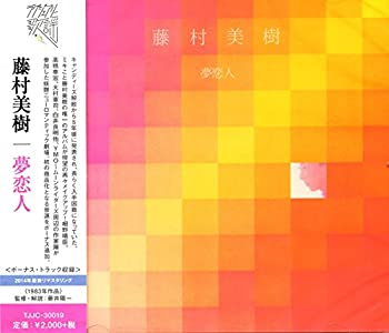 【中古】［CD］夢恋人