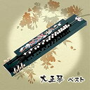 【中古】［CD］大正琴 ベスト